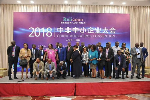 2018中非中小企業大會在滬隆重召開