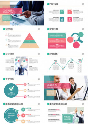 企業介紹市場營銷產品銷售匯報PPT模版