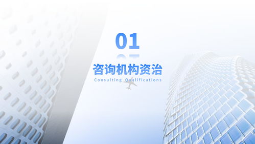 藍色商務風咨詢機構業務介紹通用PPT模板